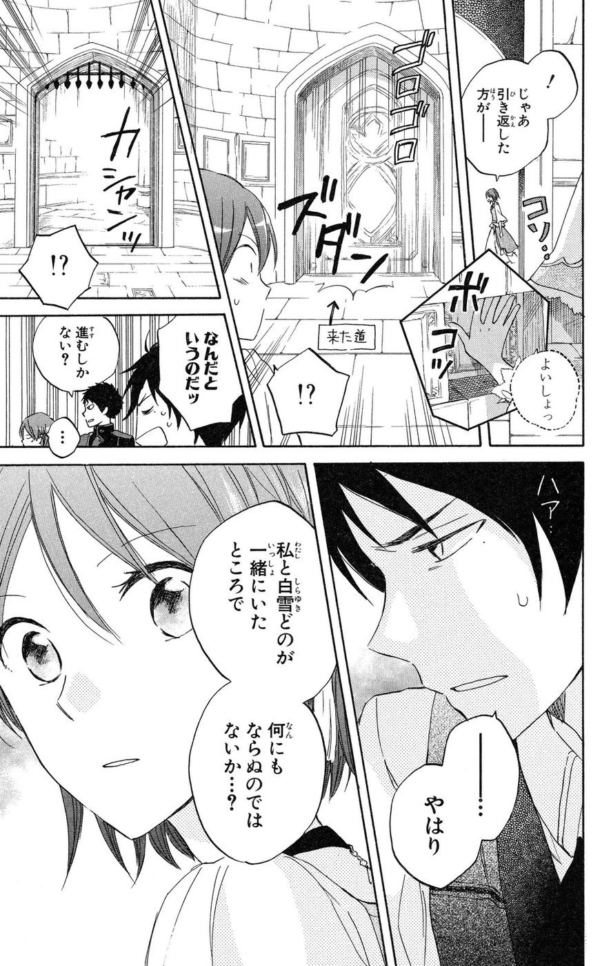 赤髪の白雪姫 第21話 - Page 15