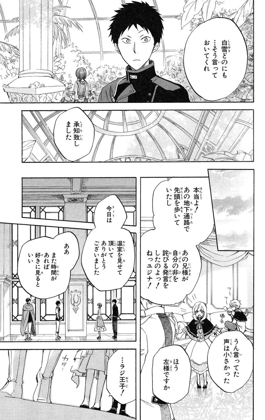 赤髪の白雪姫 第21話 - Page 39