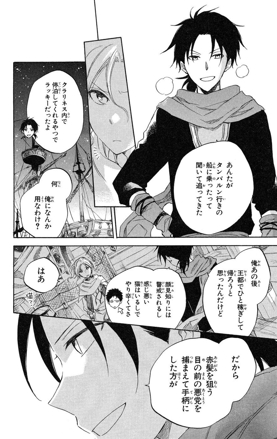 赤髪の白雪姫 第21話 - Page 42