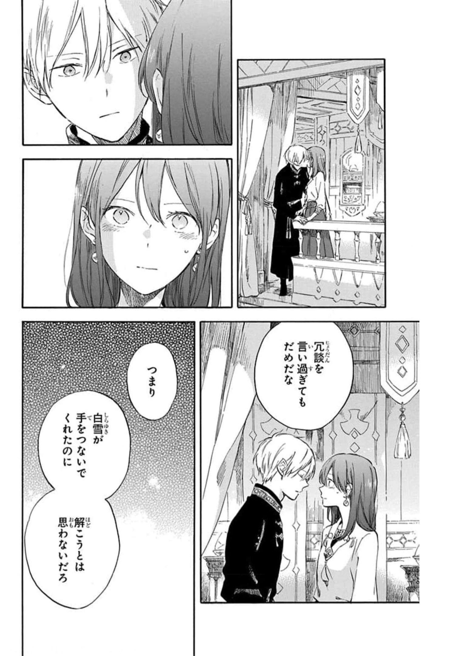 赤髪の白雪姫 第132話 - Page 10