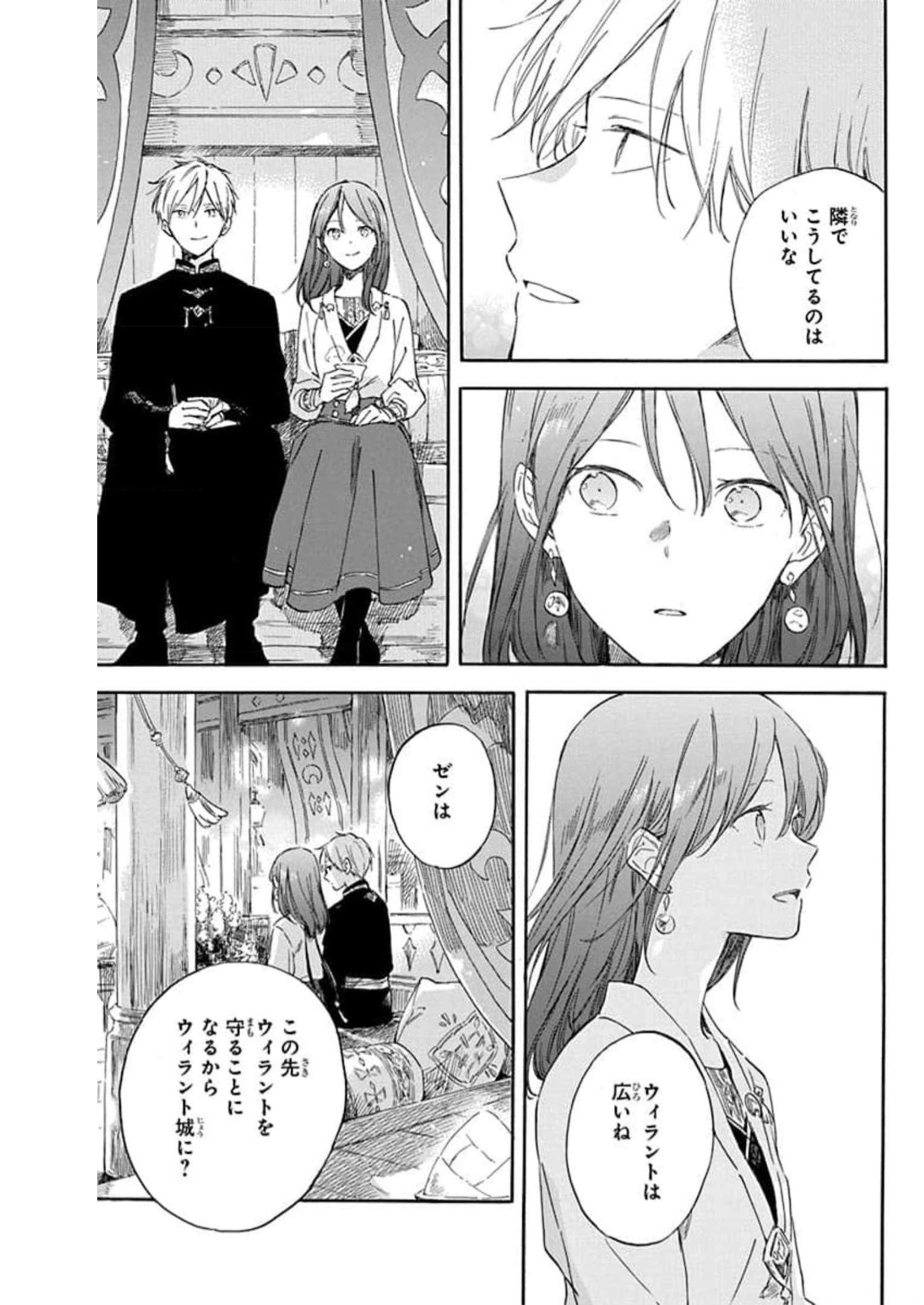 赤髪の白雪姫 - 第132話 - Page 17