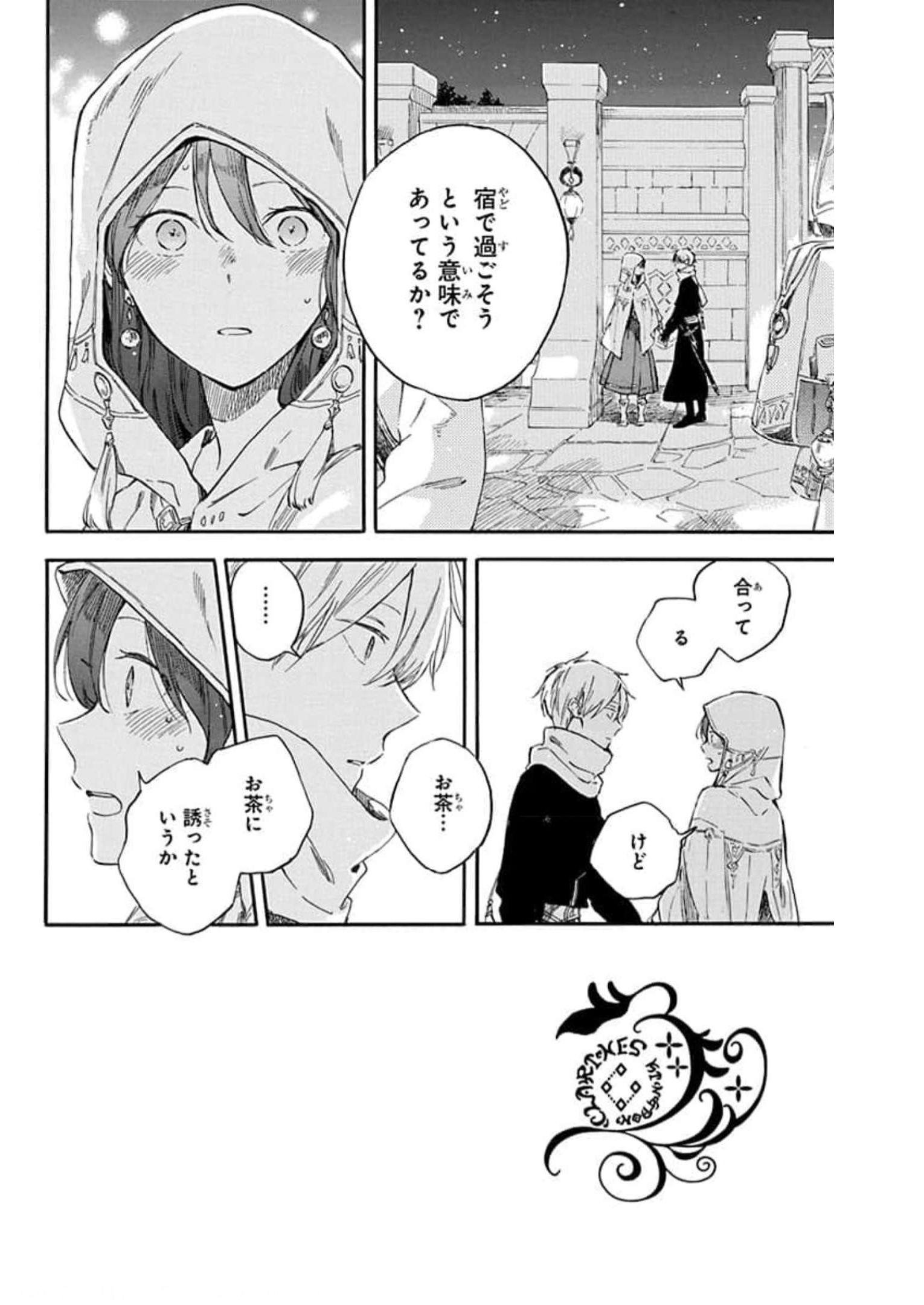 赤髪の白雪姫 第132話 - Page 2