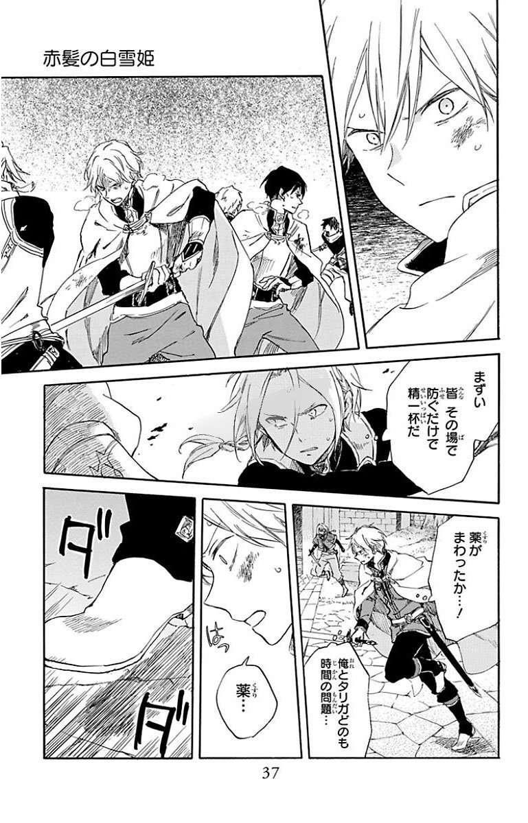 赤髪の白雪姫 第85話 - Page 3