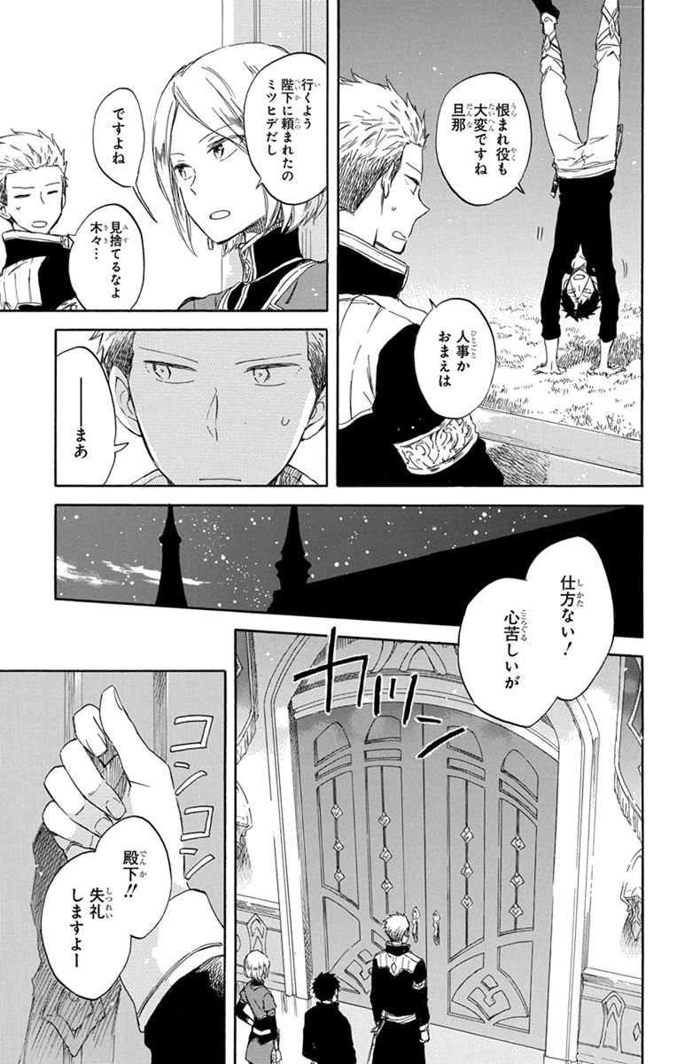 赤髪の白雪姫 第68話 - Page 11