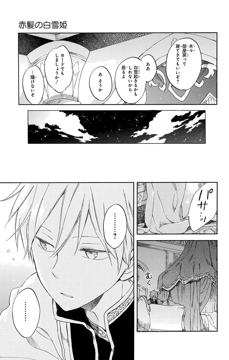 赤髪の白雪姫 第68話 - Page 17