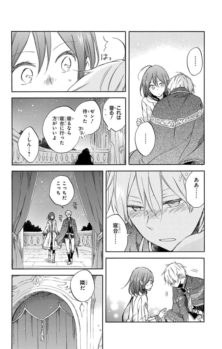 赤髪の白雪姫 第68話 - Page 8