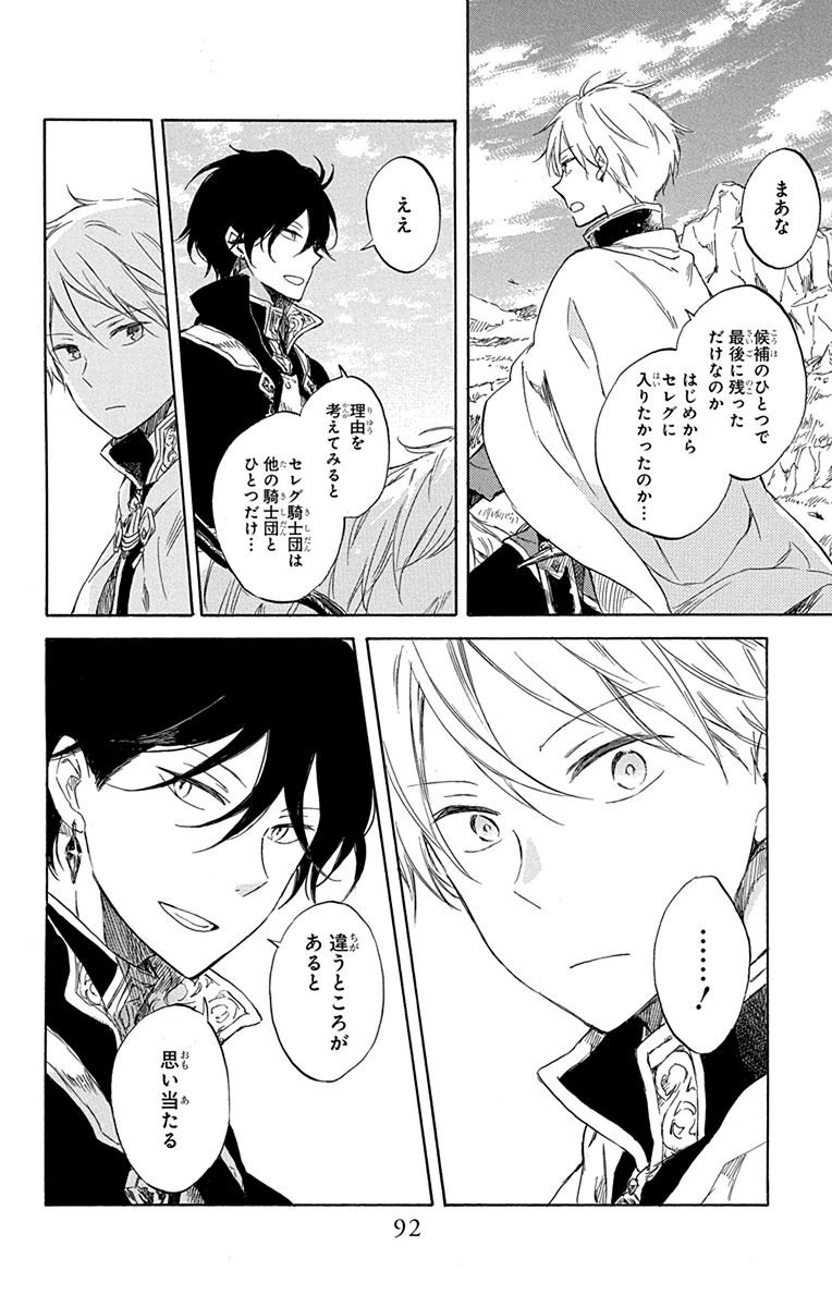 赤髪の白雪姫 第74話 - Page 26