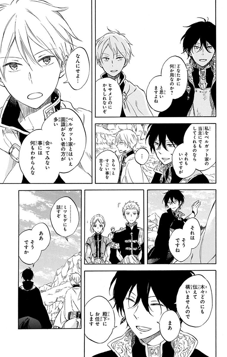 赤髪の白雪姫 第74話 - Page 27