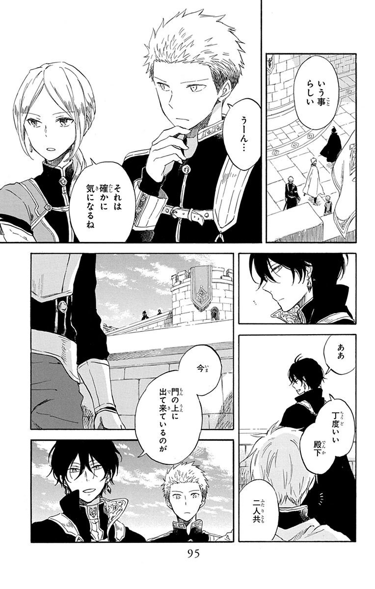 赤髪の白雪姫 第74話 - Page 29