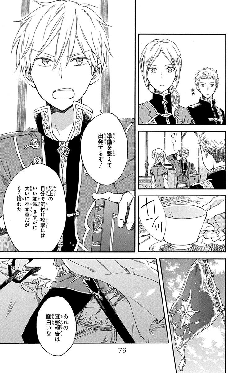 赤髪の白雪姫 第74話 - Page 7