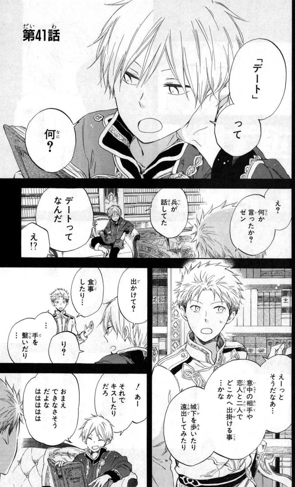 赤髪の白雪姫 第41話 - Page 1