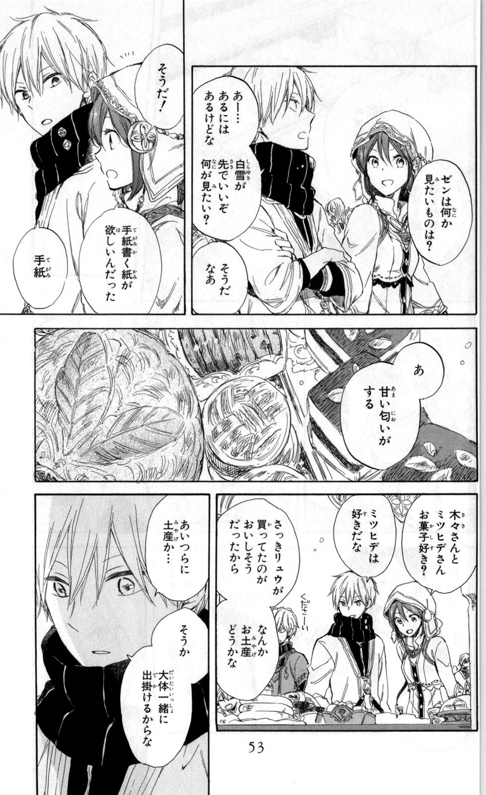 赤髪の白雪姫 第41話 - Page 13