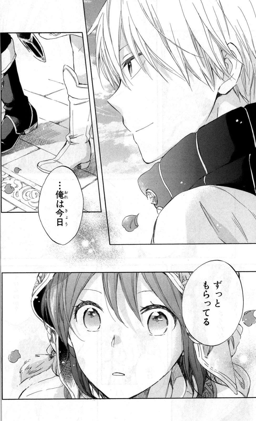 赤髪の白雪姫 第41話 - Page 22