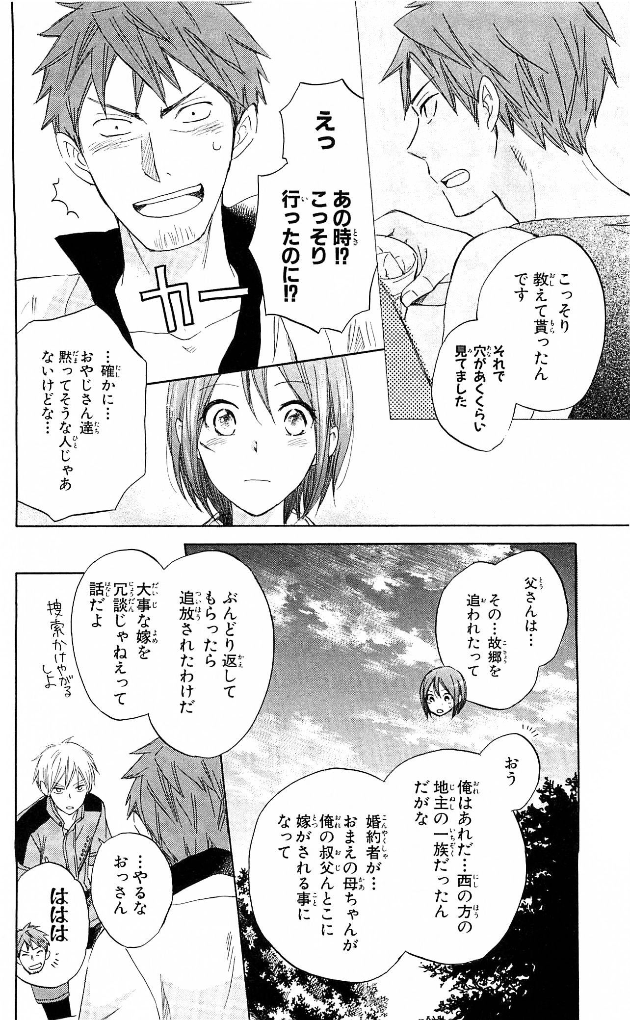 赤髪の白雪姫 第26話 - Page 14