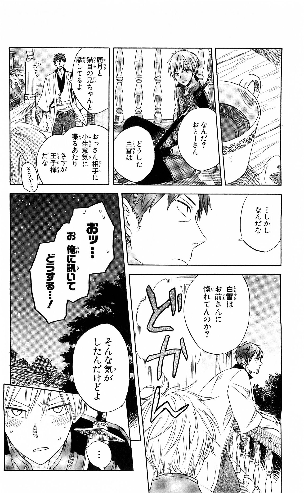 赤髪の白雪姫 第26話 - Page 26