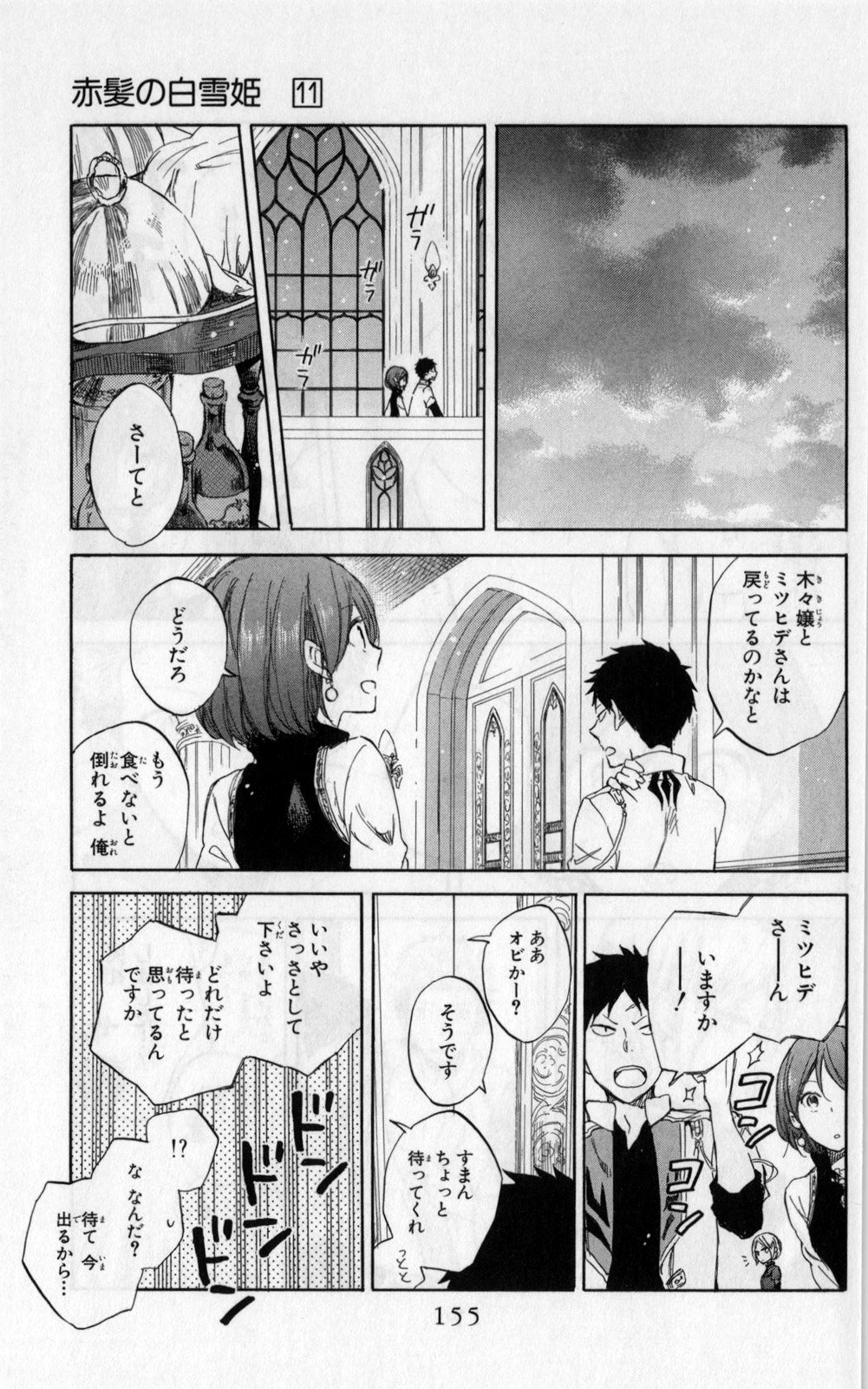 赤髪の白雪姫 第49話 - Page 15