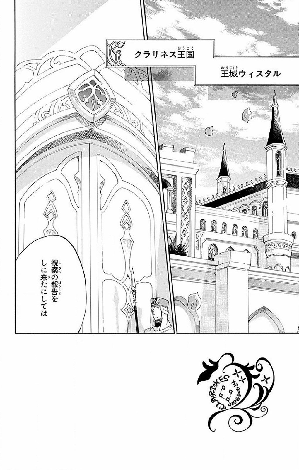 赤髪の白雪姫 第57話 - Page 2