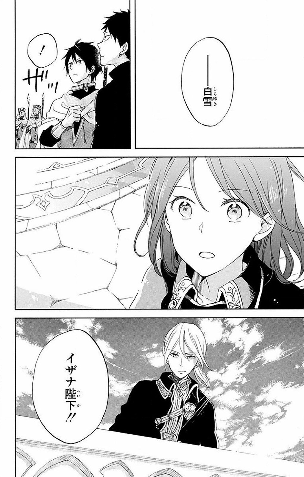 赤髪の白雪姫 第57話 - Page 6