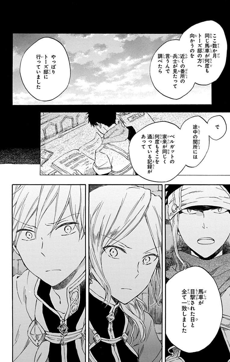 赤髪の白雪姫 第80話 - Page 12