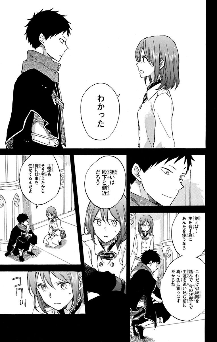 赤髪の白雪姫 第80話 - Page 5