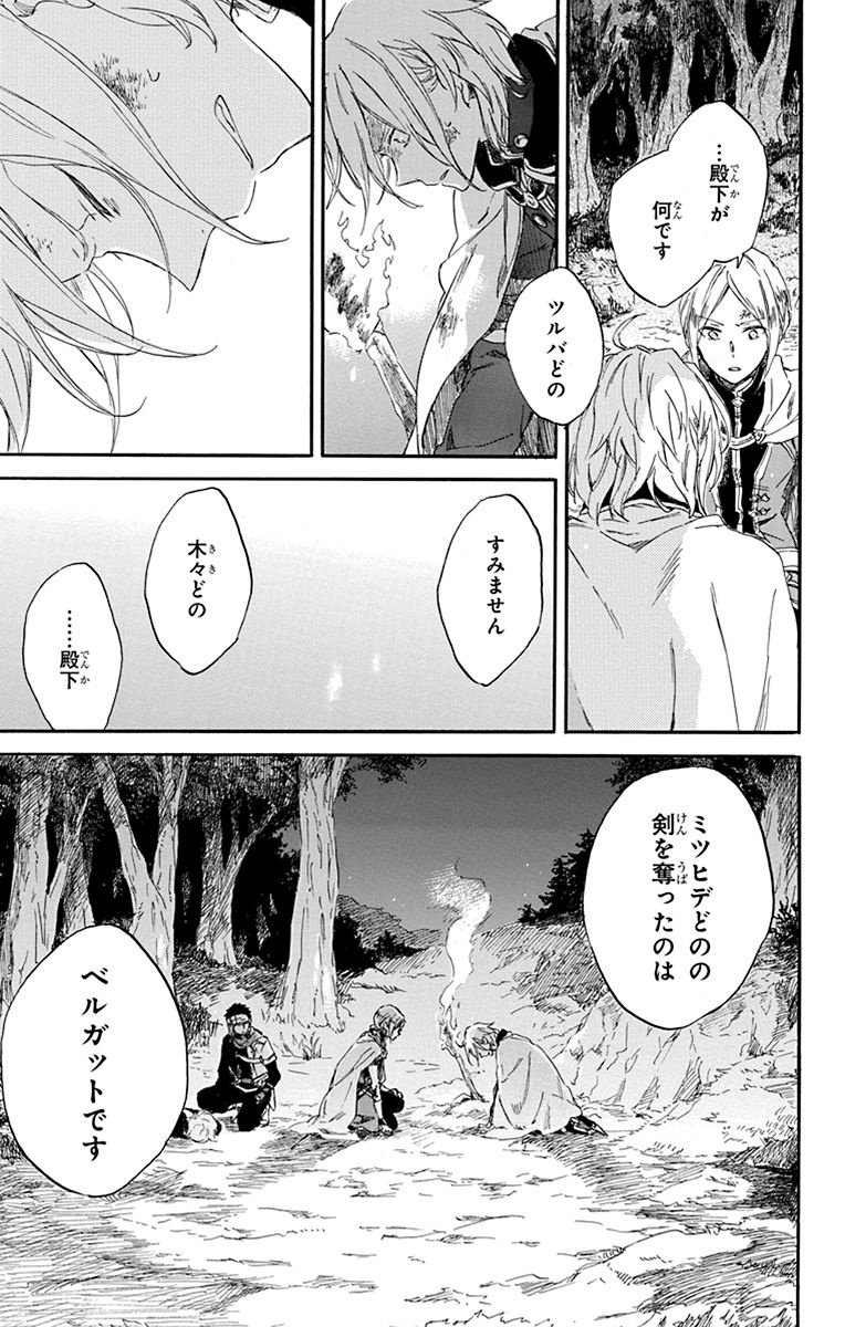 赤髪の白雪姫 第82話 - Page 21