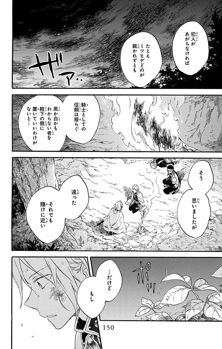 赤髪の白雪姫 第82話 - Page 24