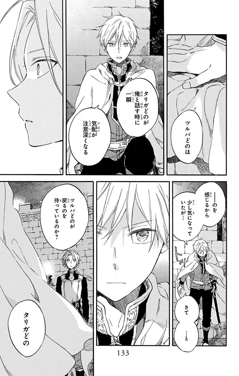 赤髪の白雪姫 第82話 - Page 7