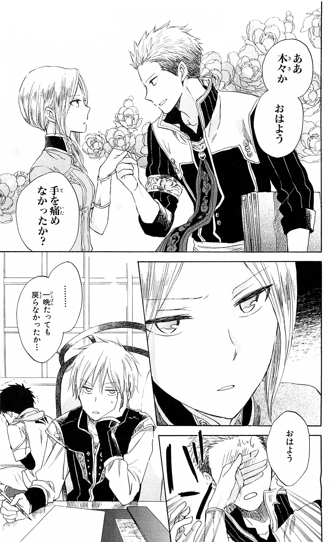 赤髪の白雪姫 第28話 - Page 18