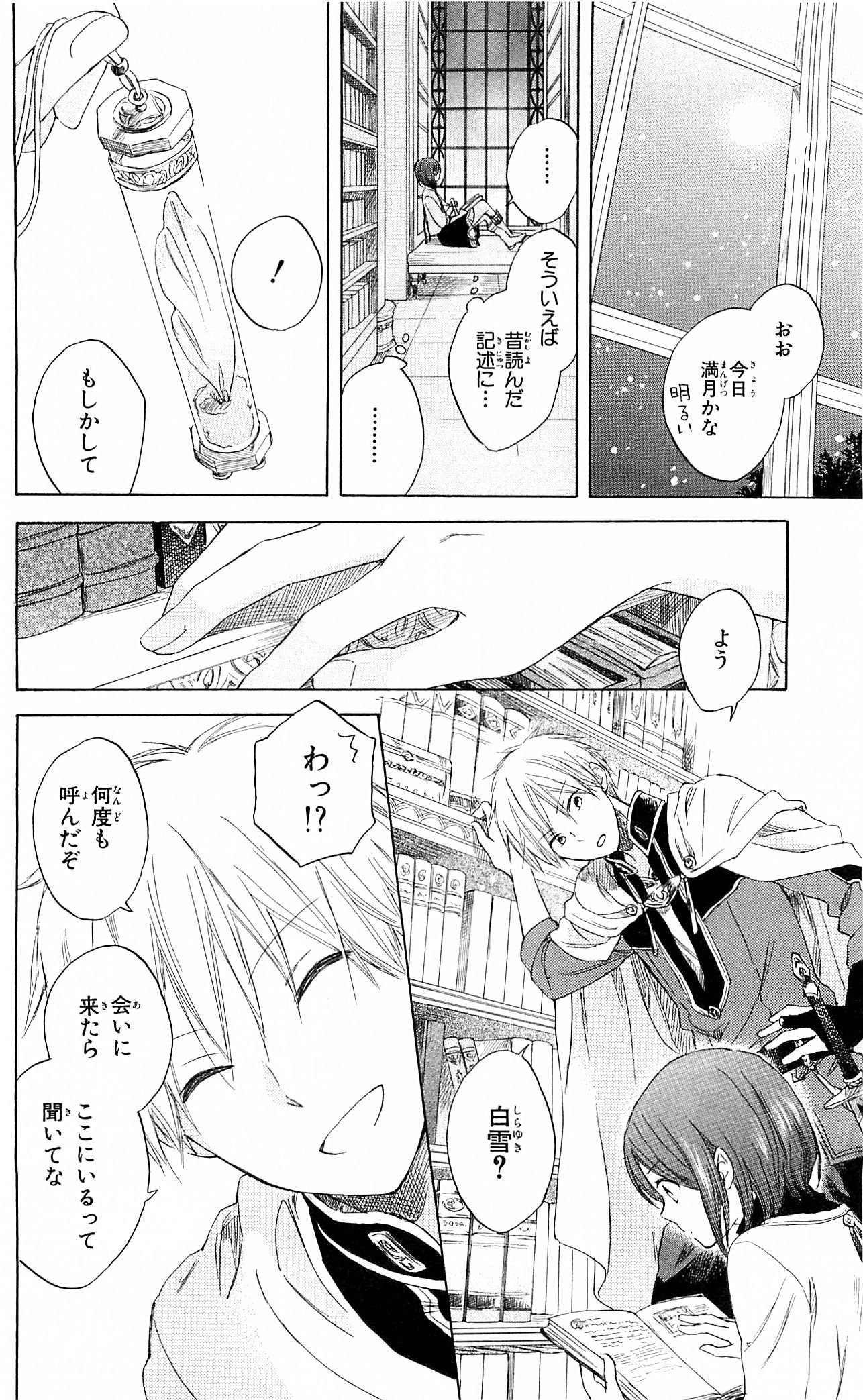 赤髪の白雪姫 第28話 - Page 23