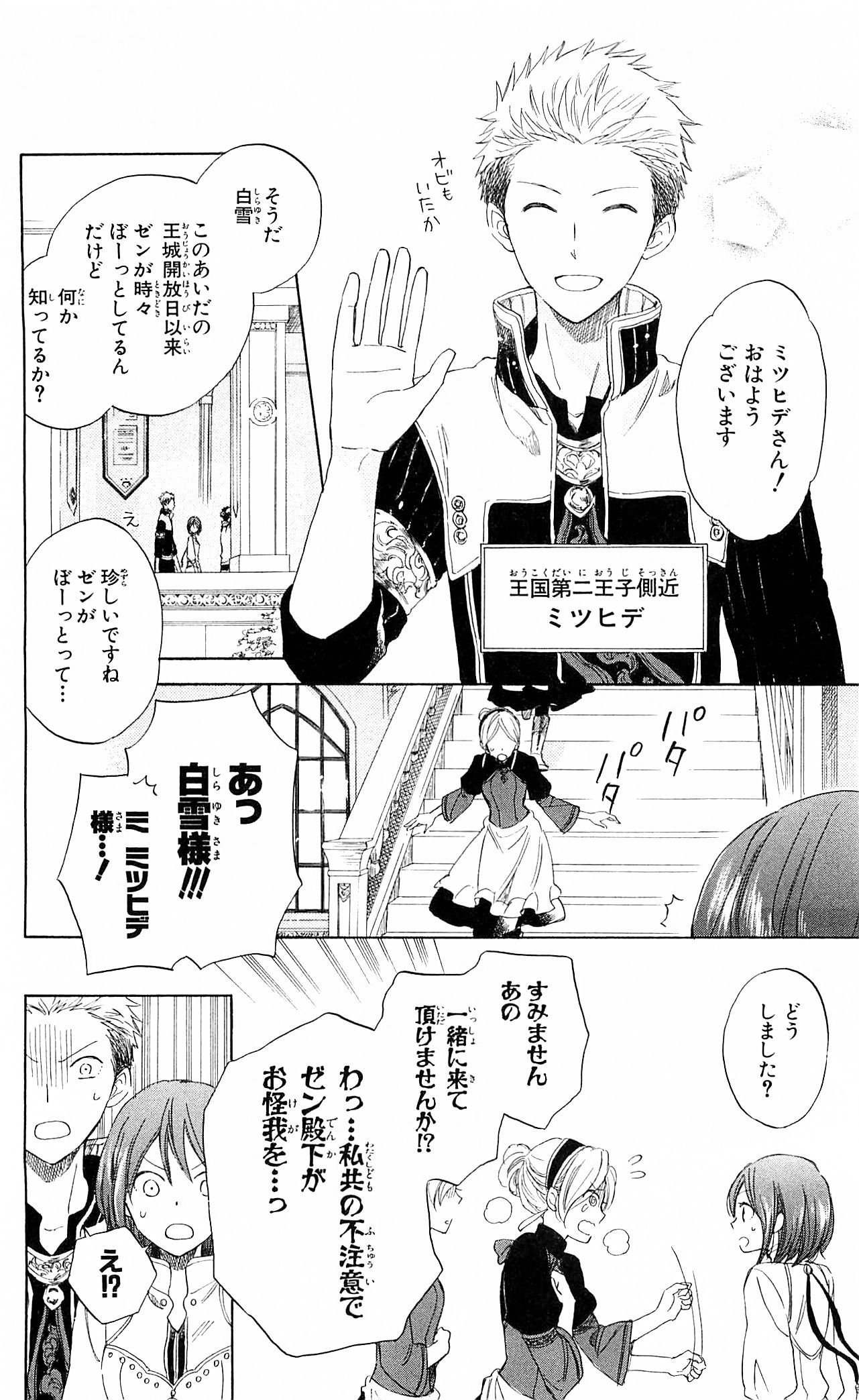 赤髪の白雪姫 第28話 - Page 3