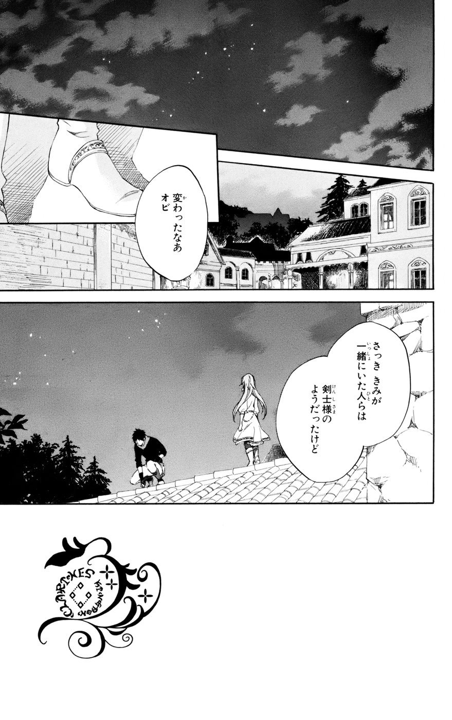 赤髪の白雪姫 - 第32話 - Page 2