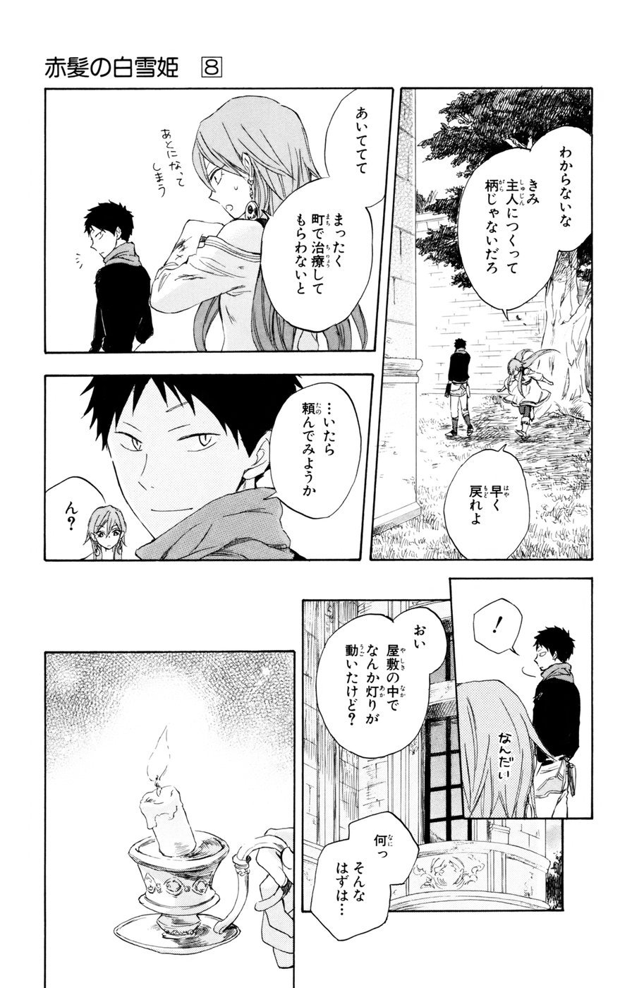 赤髪の白雪姫 第32話 - Page 20