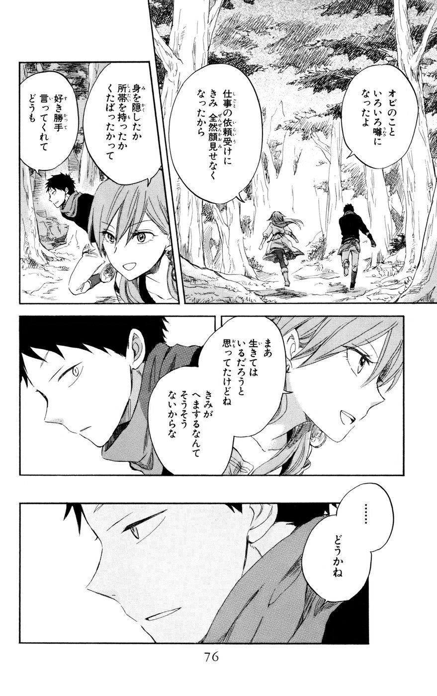 赤髪の白雪姫 - 第32話 - Page 7