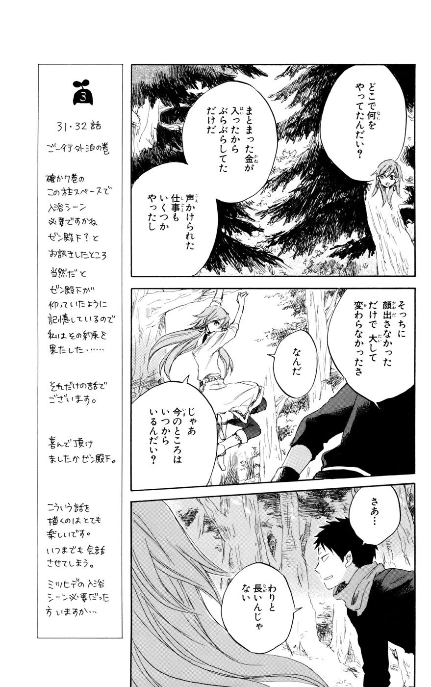 赤髪の白雪姫 第32話 - Page 8