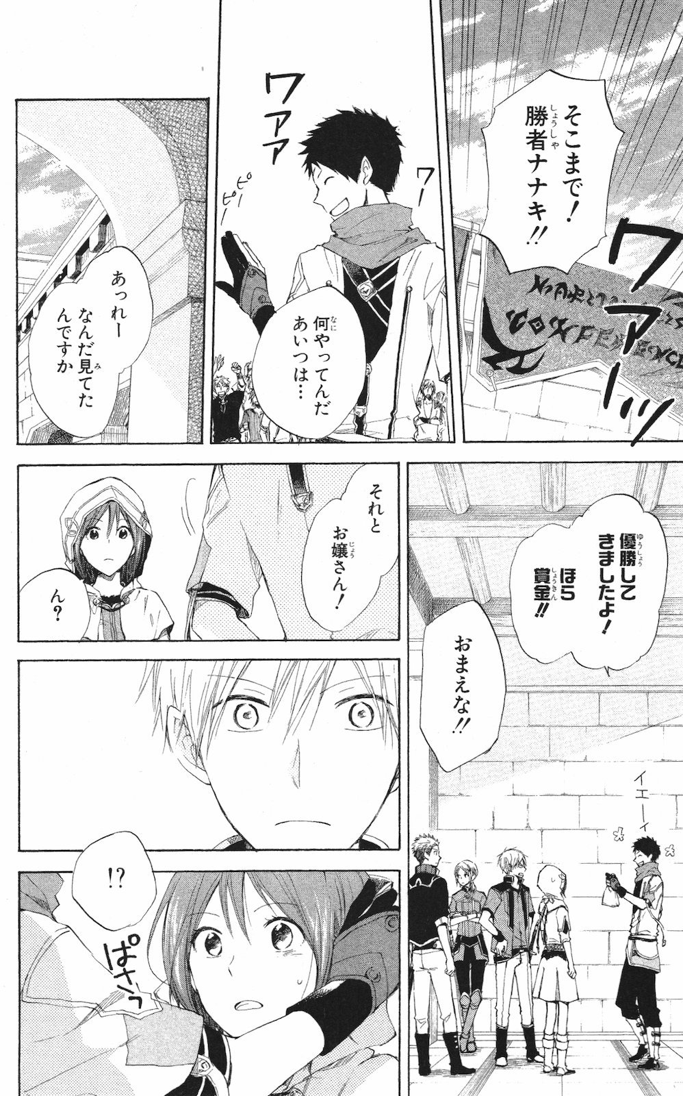 赤髪の白雪姫 第17話 - Page 14