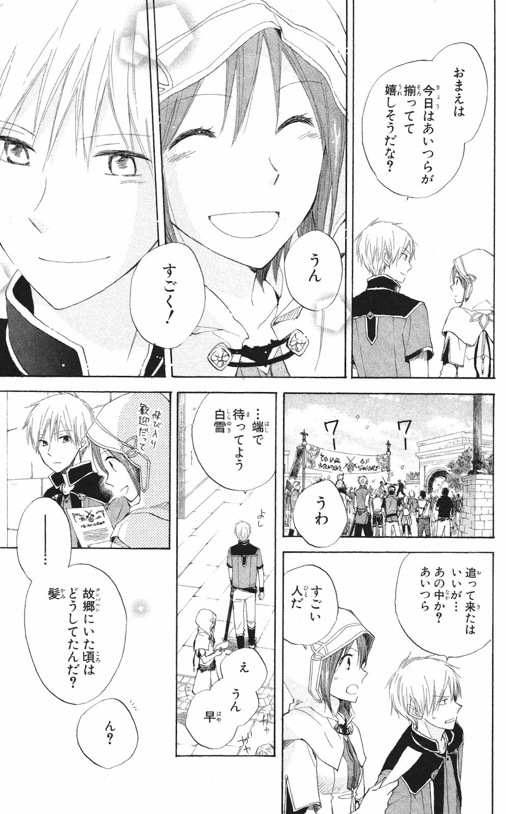 赤髪の白雪姫 第17話 - Page 7