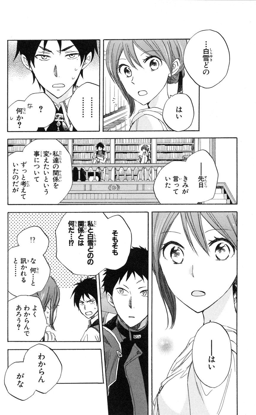 赤髪の白雪姫 第22話 - Page 15