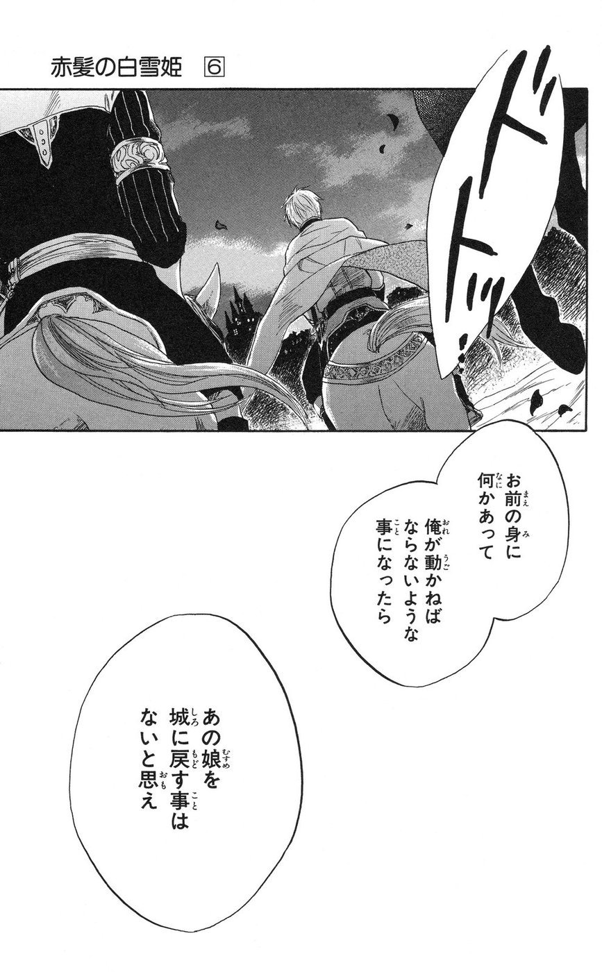 赤髪の白雪姫 第22話 - Page 41