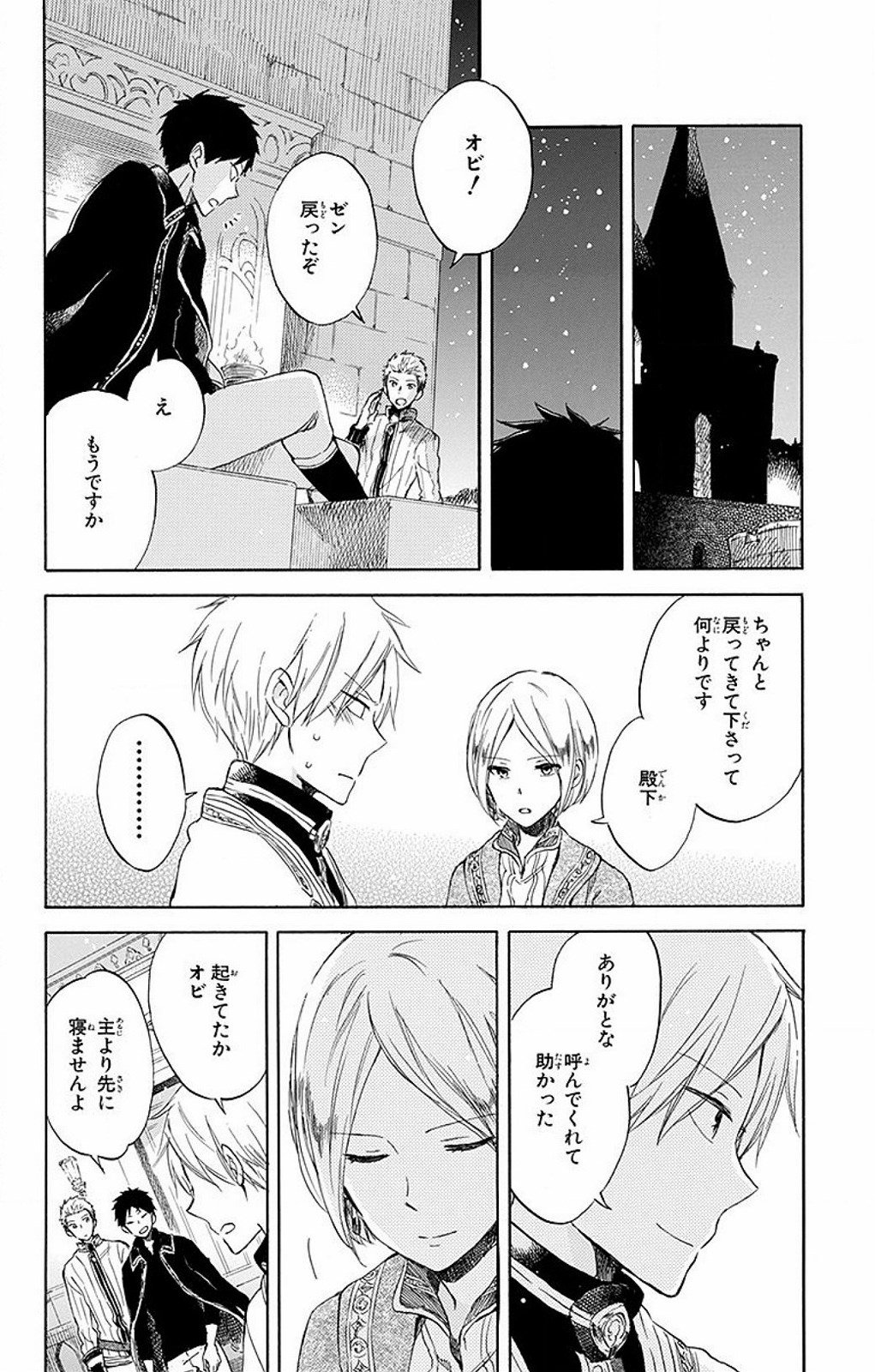 赤髪の白雪姫 第56話 - Page 24