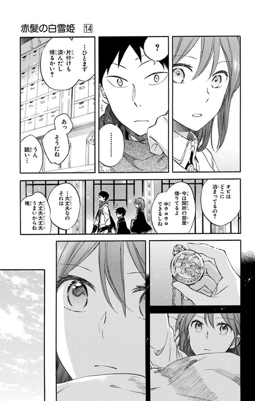 赤髪の白雪姫 第61話 - Page 20