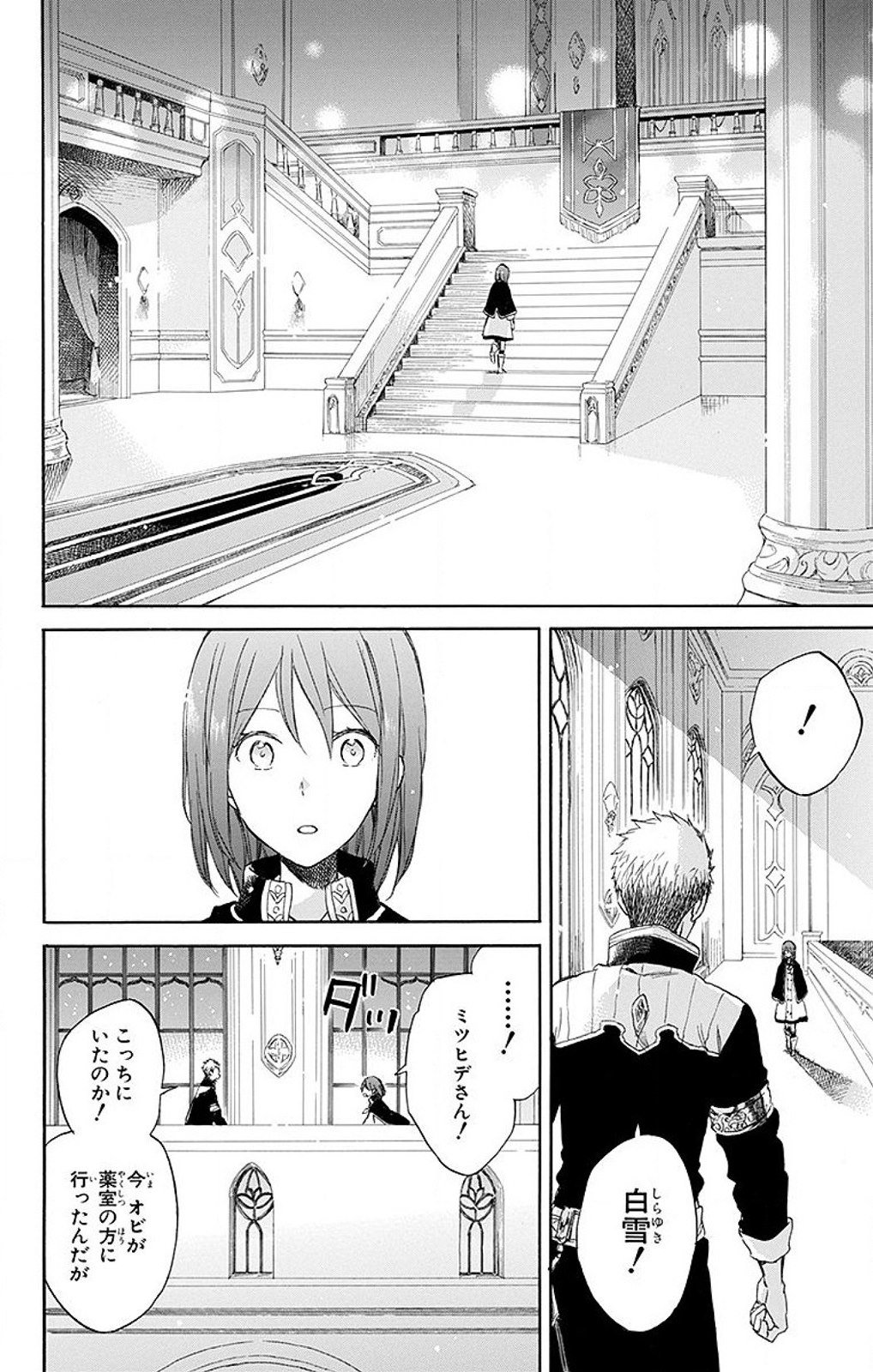 赤髪の白雪姫 第54話 - Page 14