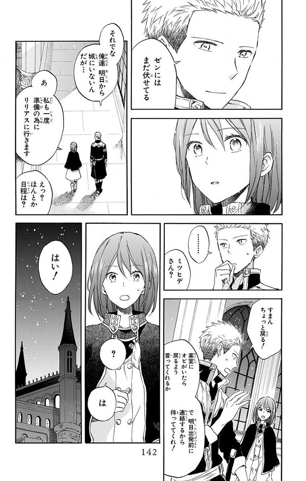 赤髪の白雪姫 第54話 - Page 16