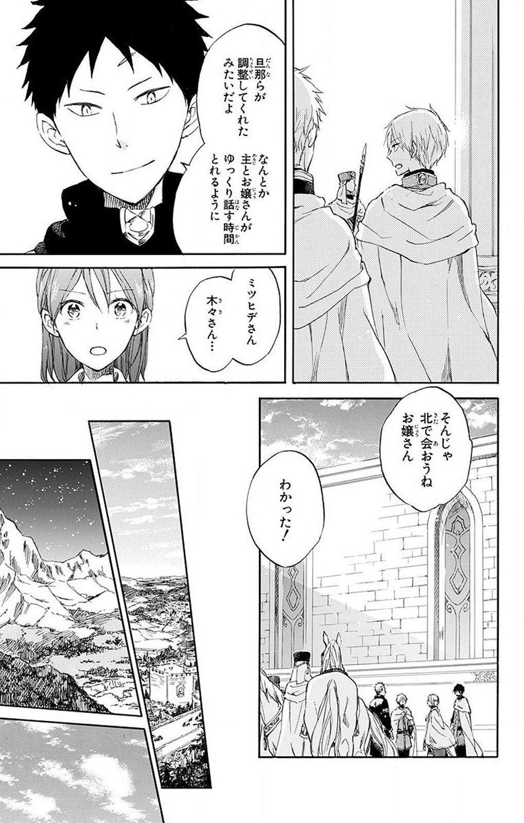 赤髪の白雪姫 第54話 - Page 19