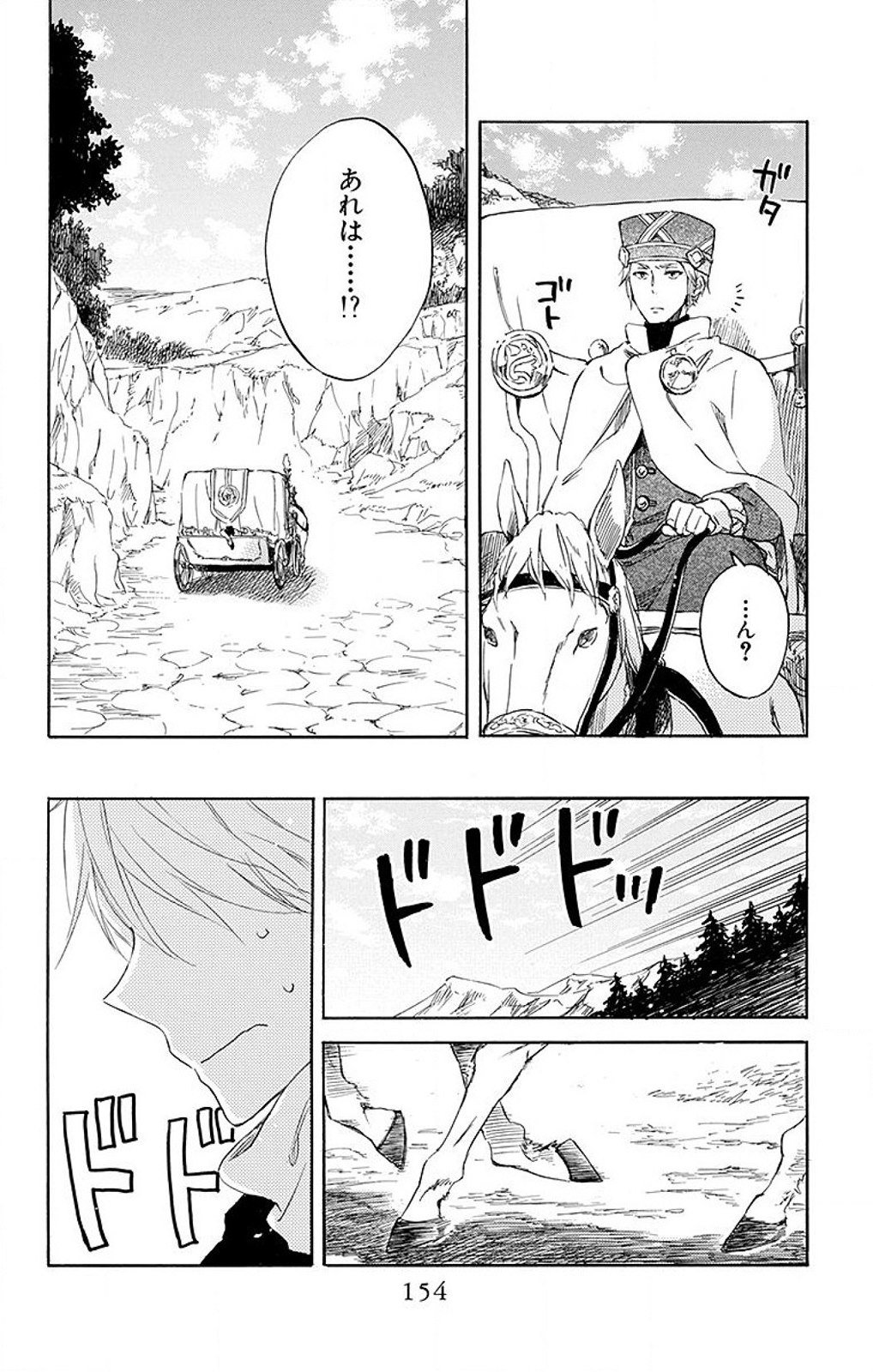 赤髪の白雪姫 第54話 - Page 28