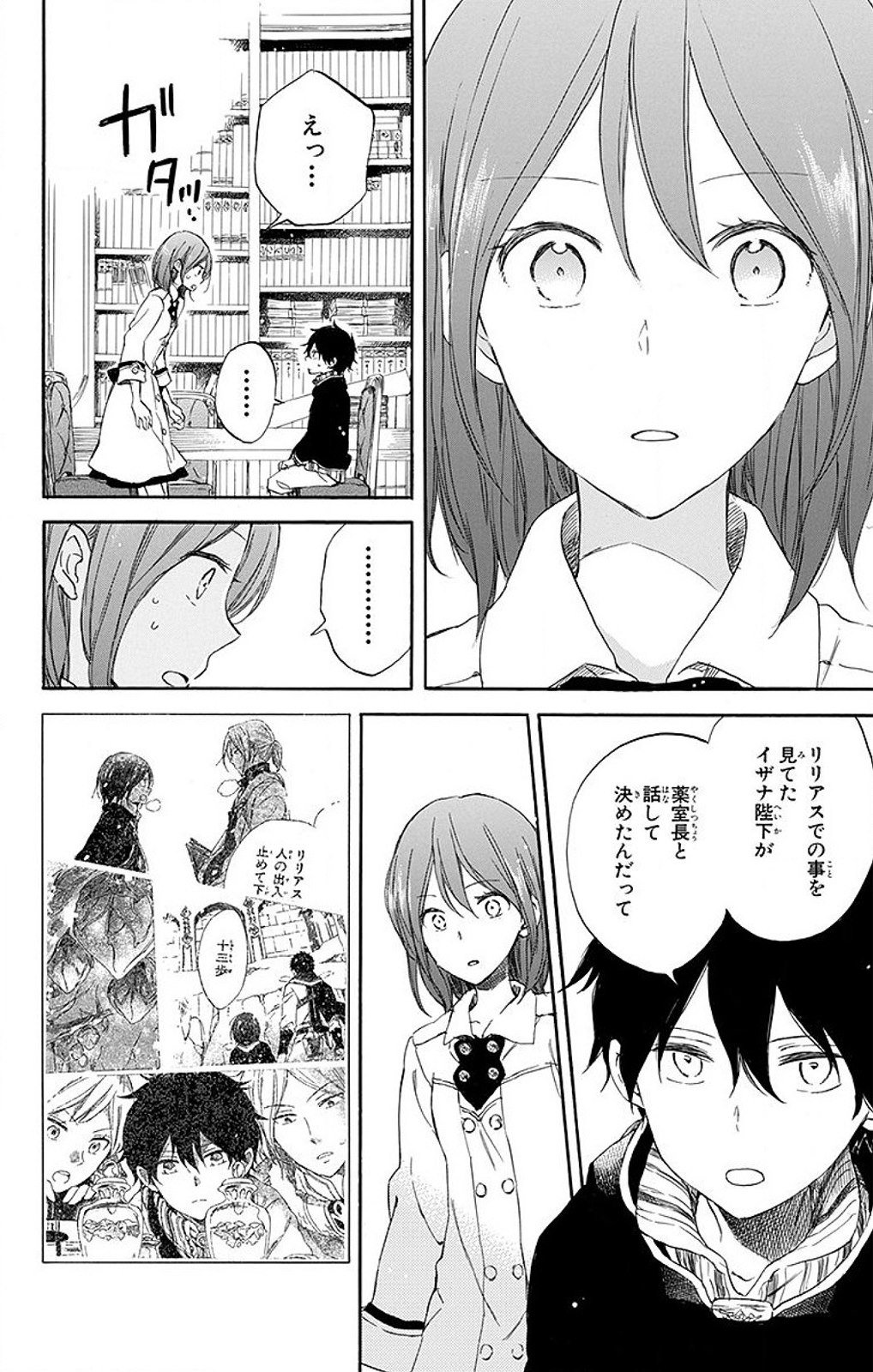 赤髪の白雪姫 第54話 - Page 4