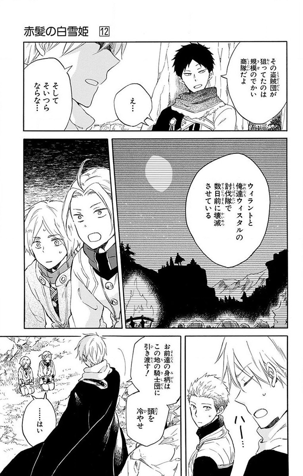 赤髪の白雪姫 第55話 - Page 13