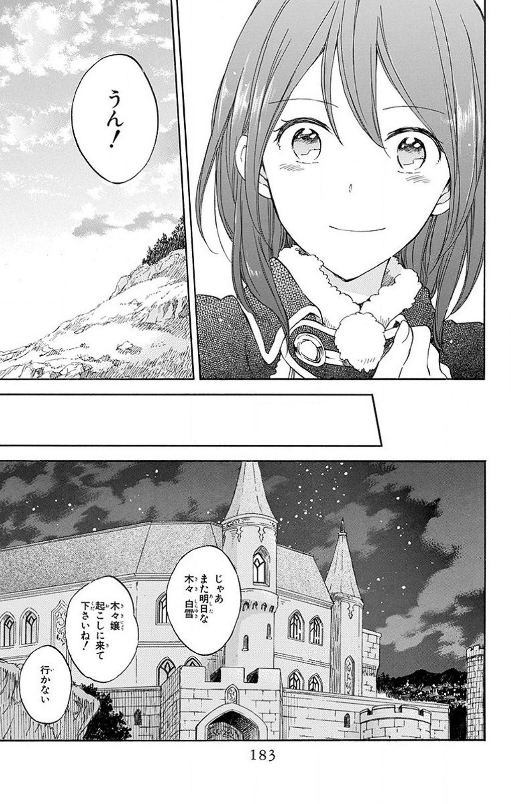 赤髪の白雪姫 第55話 - Page 25