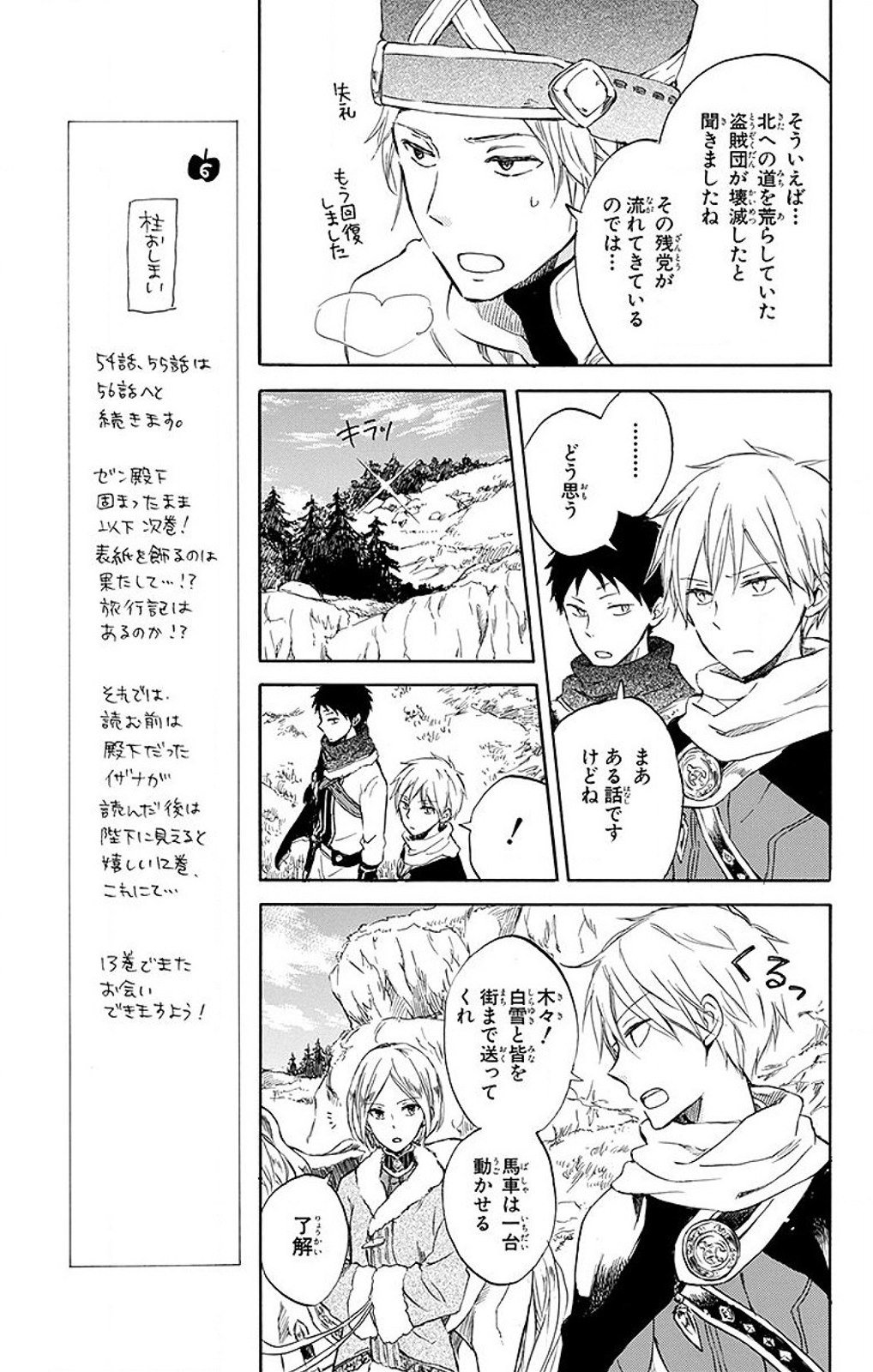 赤髪の白雪姫 第55話 - Page 7