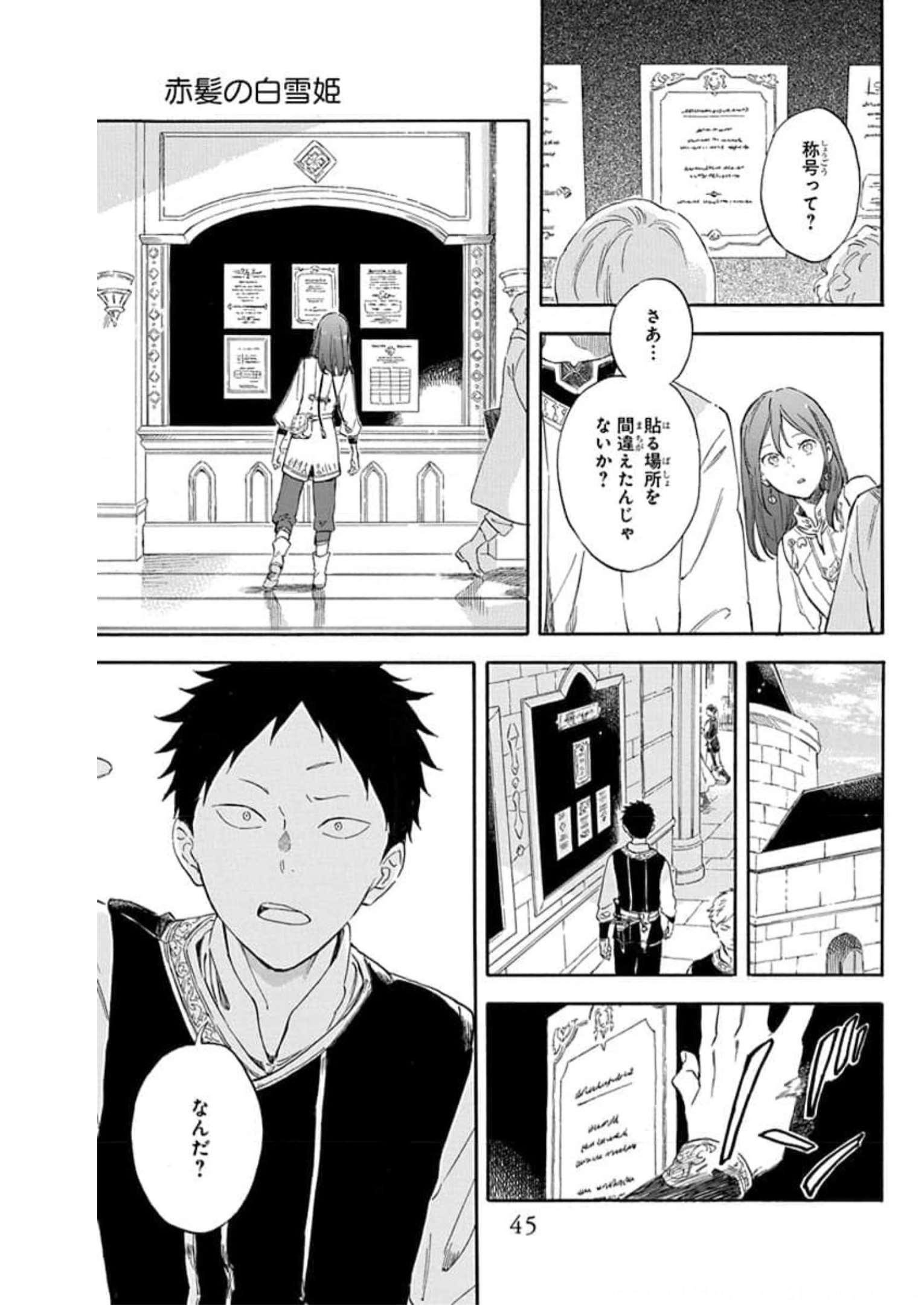 赤髪の白雪姫 第129話 - Page 19