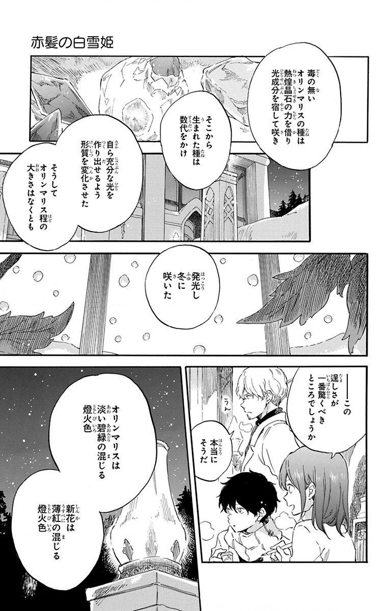 赤髪の白雪姫 第104話 - Page 13